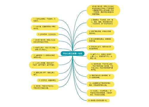 早安心语正能量一句话