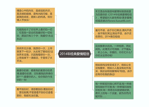 2014年经典爱情短信