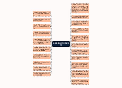 浪漫温馨的爱情祝福语短信思维导图