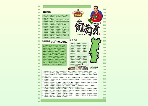 葡萄牙旅游攻略