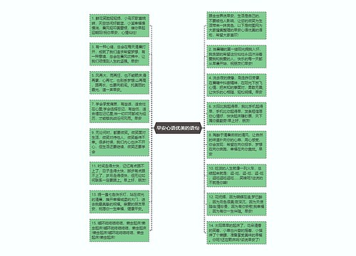 早安心语优美的语句