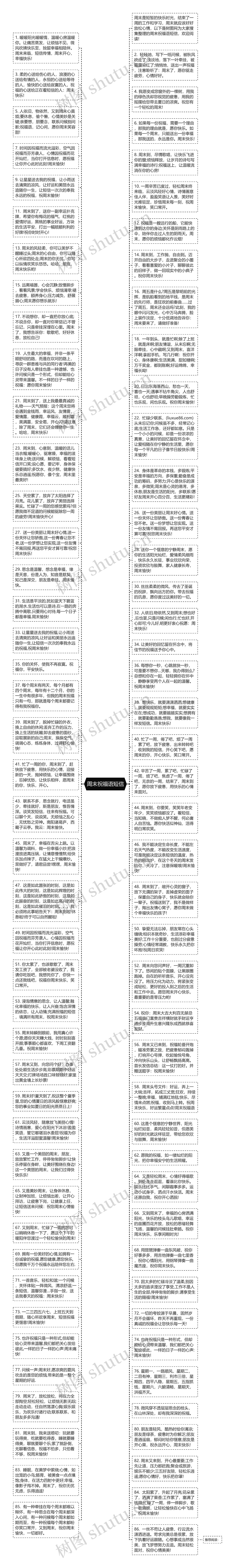 周末祝福语短信