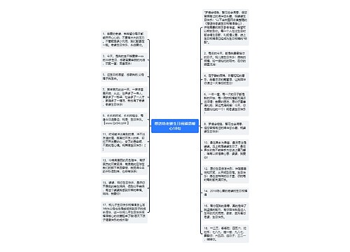 想送给老婆生日祝福语暖心18句思维导图
