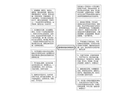 爱情祝福经典短信