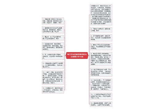 每日早安问候语微信短句正能量分享16条