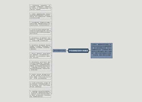 手机祝福短信周末祝福语思维导图