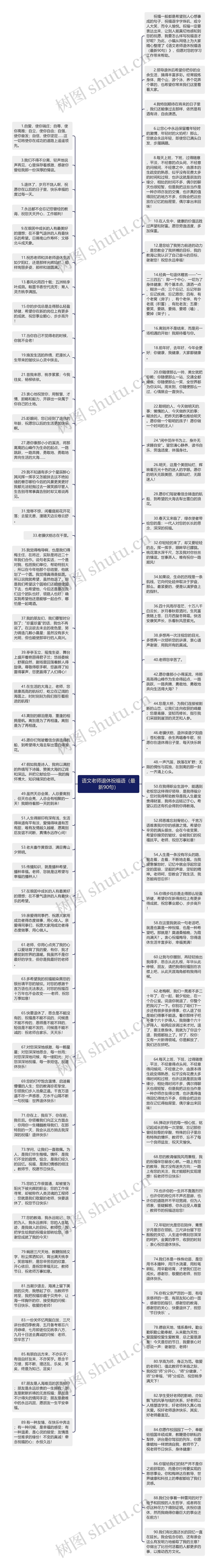 语文老师退休祝福语（最新90句）思维导图