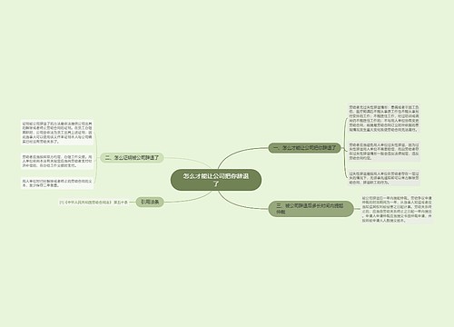 怎么才能让公司把你辞退了