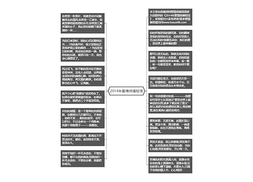 2014年爱情祝福短信