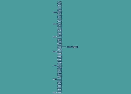 送给老人家80大寿祝福语精美70句思维导图