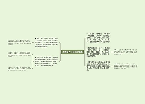 真爱情人节短信祝福语