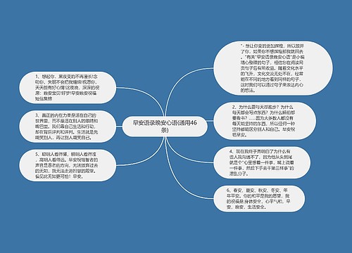 早安语录晚安心语(通用46条)