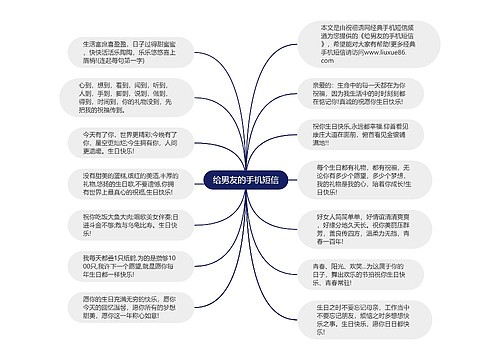 给男友的手机短信