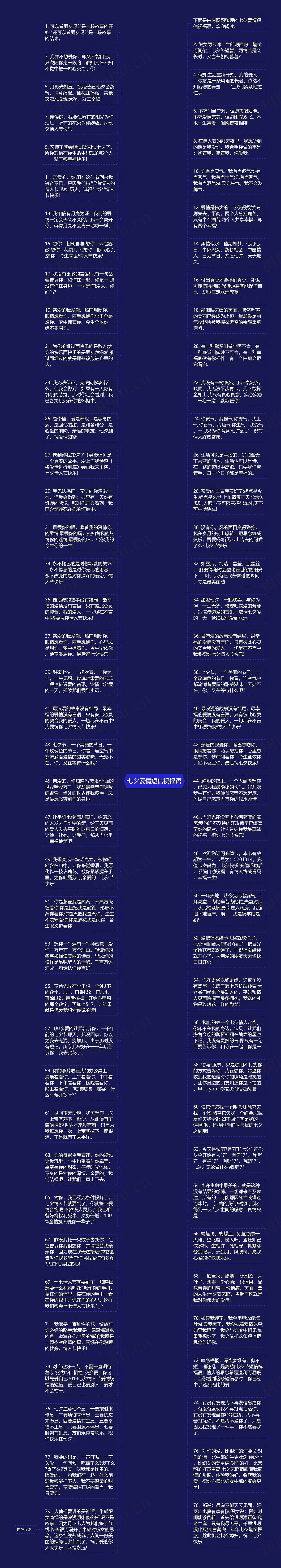 七夕爱情短信祝福语