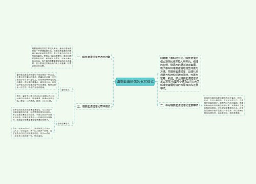 婚宴邀请短信的书写格式