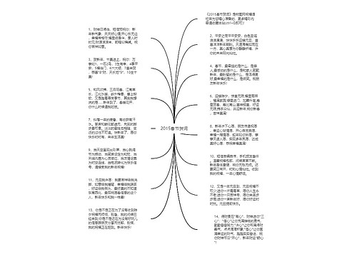 2015春节贺词