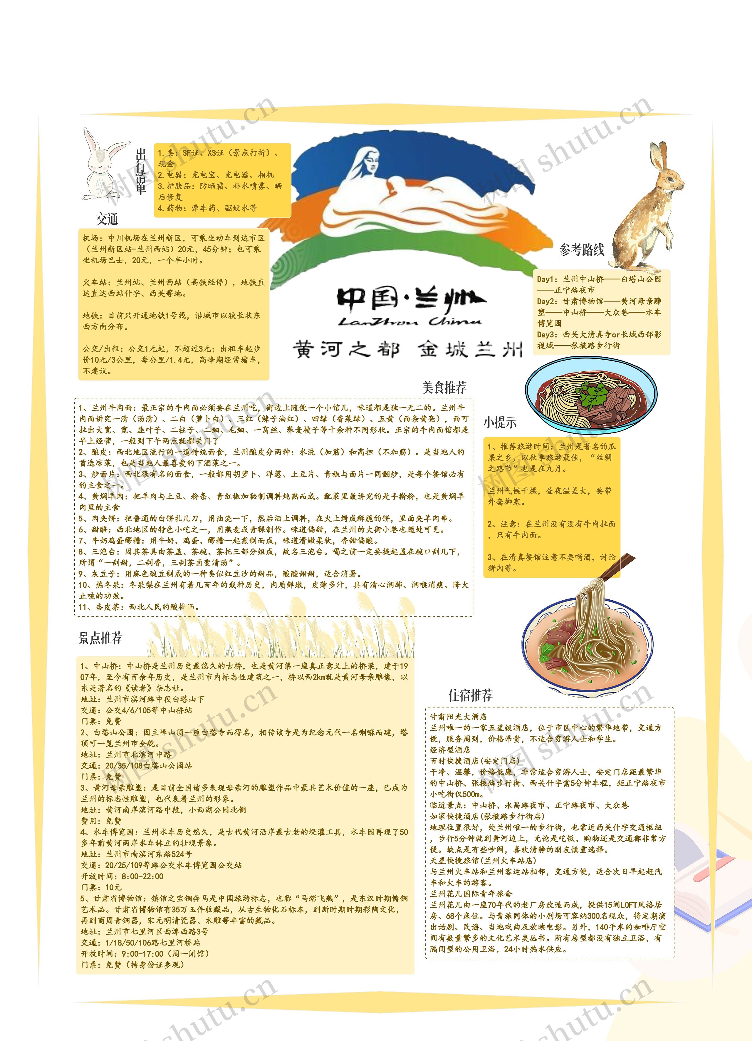 兰州旅游攻略