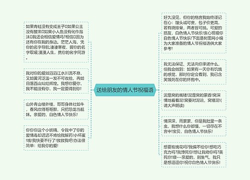 送给朋友的情人节祝福语