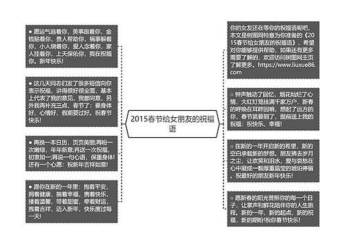 2015春节给女朋友的祝福语