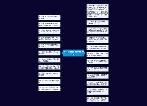 2023年春联带横批最新22条