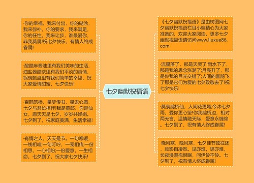 七夕幽默祝福语