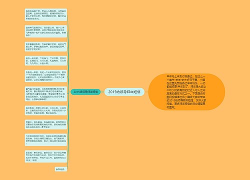 2015给领导拜年短信