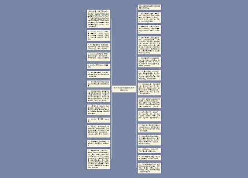 关于元旦的祝福语句老师摘抄25句思维导图