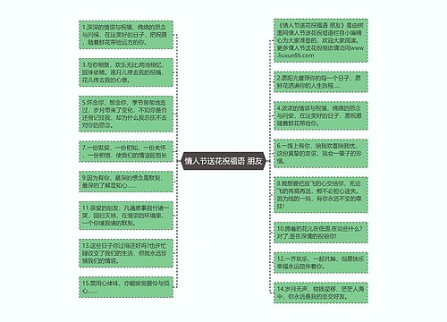 情人节送花祝福语 朋友