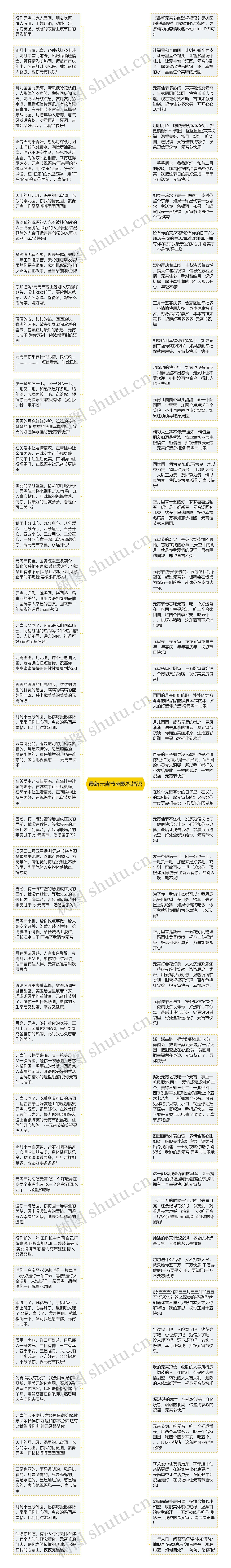 最新元宵节幽默祝福语思维导图