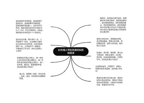 白色情人节给老婆的短信祝福语