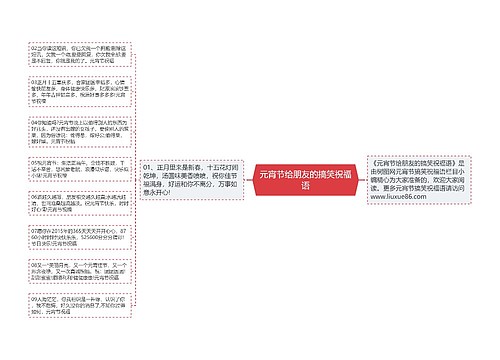 元宵节给朋友的搞笑祝福语