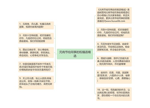 元宵节给同事的祝福语精选