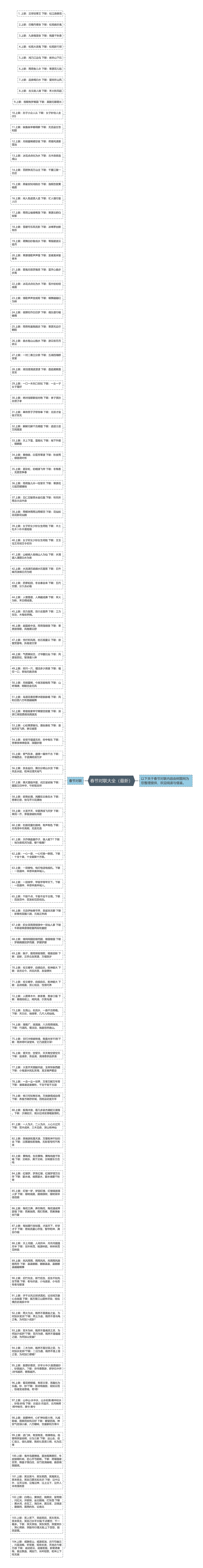 春节对联大全（最新）思维导图