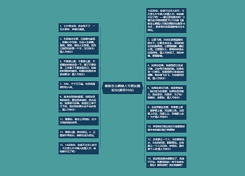 最新怎么晒情人节朋友圈短句(通用16句)