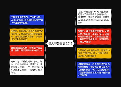 情人节告白语 2015