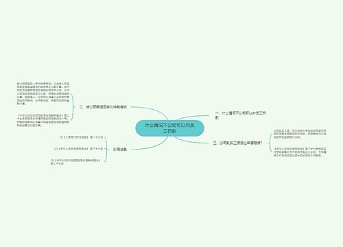 什么情况下公司可以对员工罚款