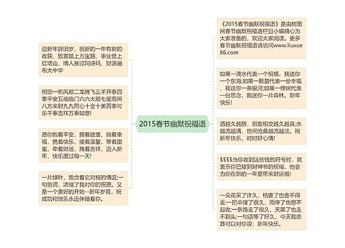 2015春节幽默祝福语