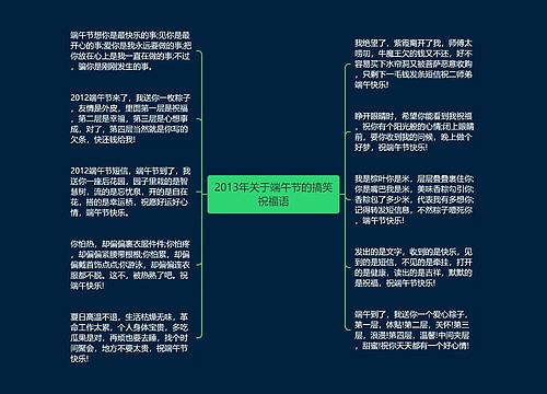 2013年关于端午节的搞笑祝福语