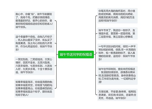 端午节送同学的祝福语