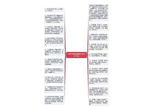 中秋节教师祝福语文案分享19句