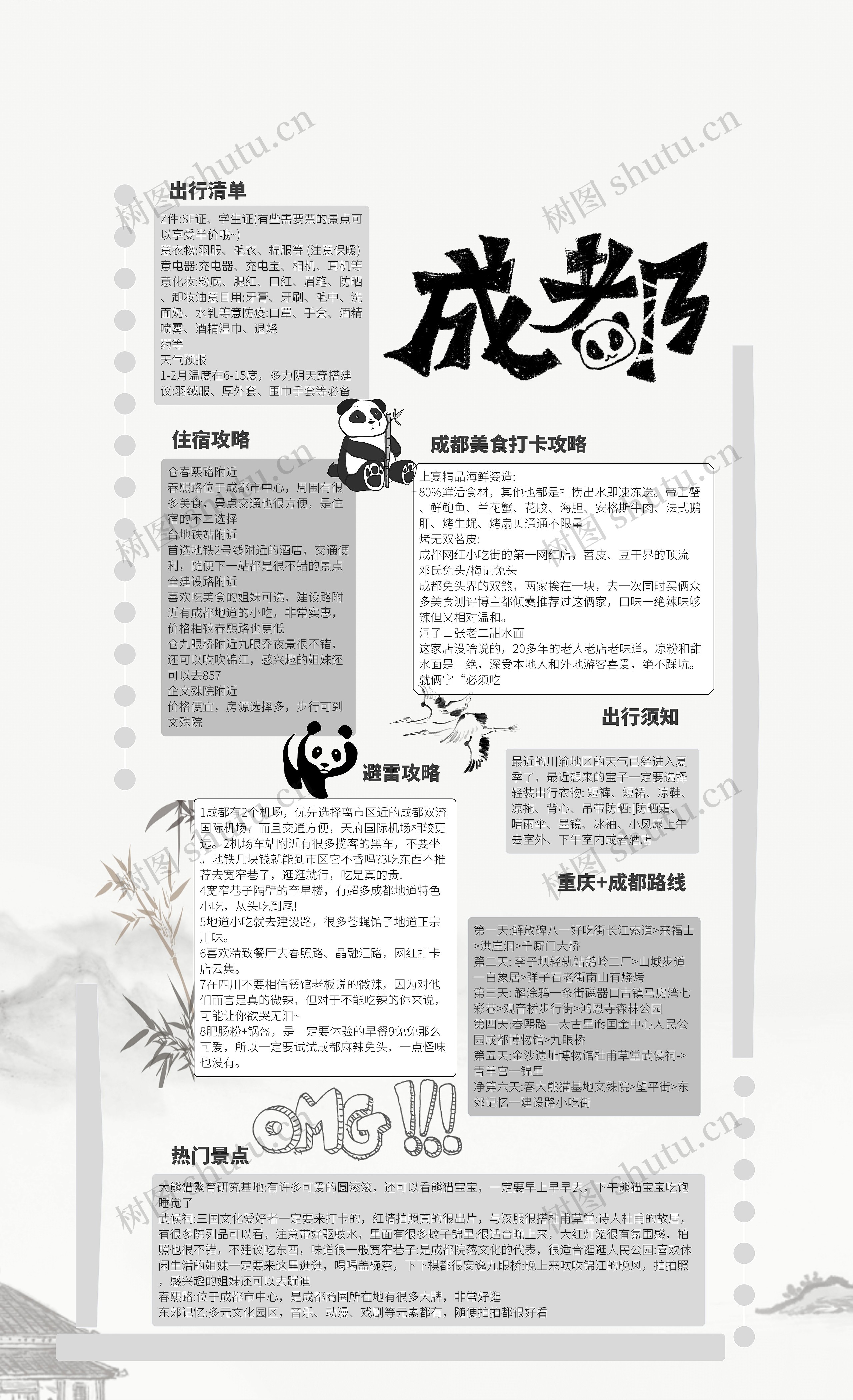成都旅游攻略