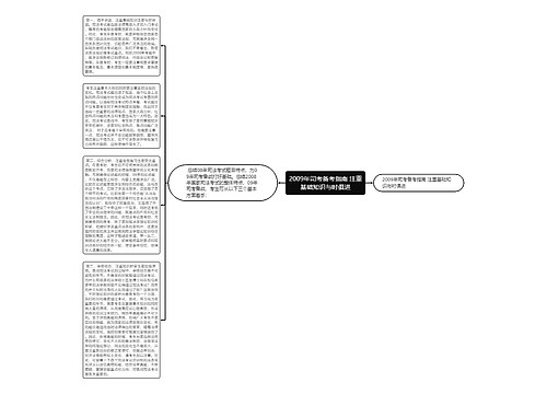 2009年司考备考指南 注重基础知识与时俱进