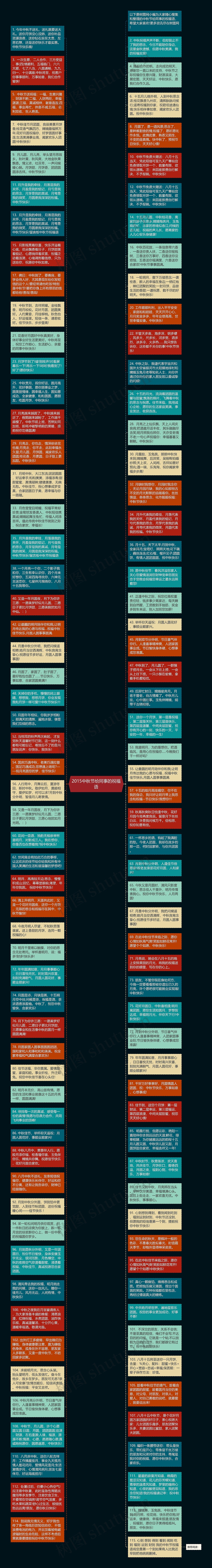 2015中秋节给同事的祝福语思维导图