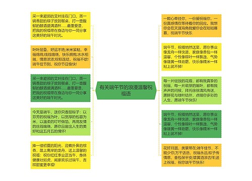 有关端午节的浪漫温馨祝福语