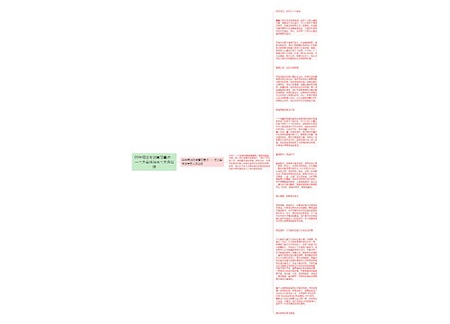 09年司法考试复习重点——三大实体法与三大诉讼法