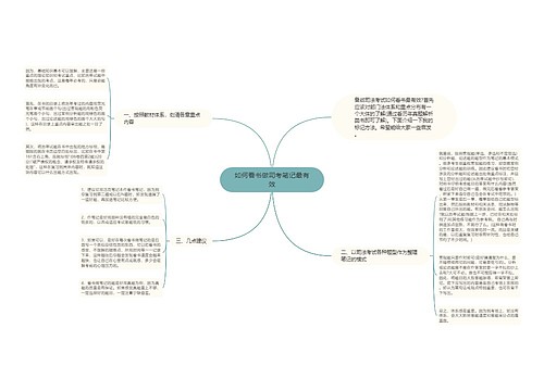 如何看书做司考笔记最有效