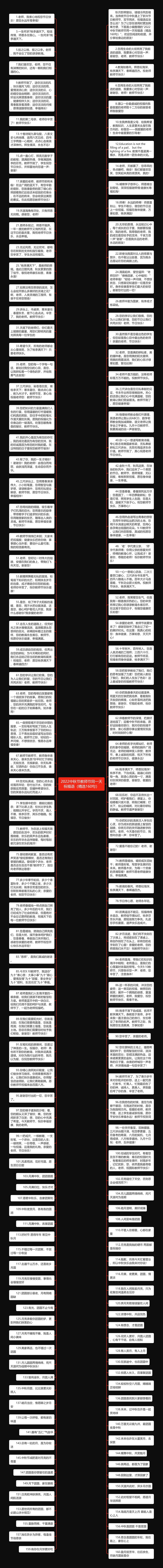 2022中秋节教师节同一天祝福语（精选160句）