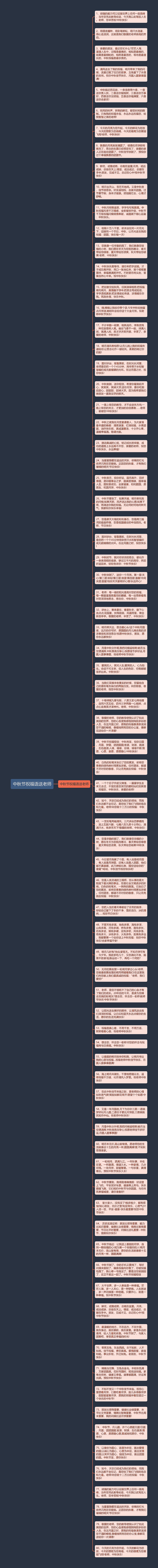中秋节祝福语送老师