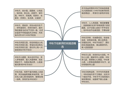 中秋节给教师的祝福语精选