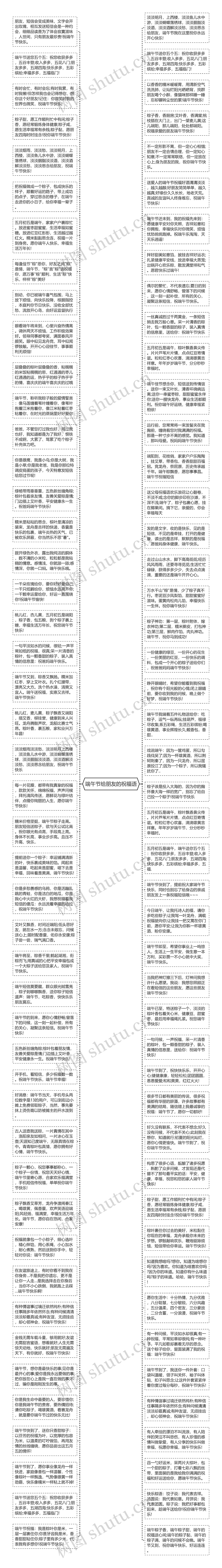 端午节给朋友的祝福语思维导图